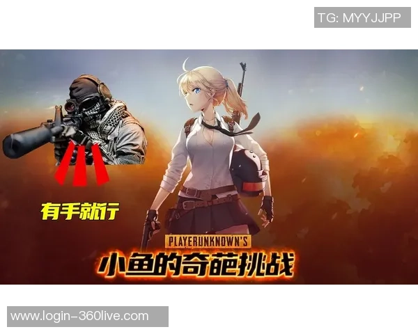 对话赵娜：探索和平精英背后的成长与挑战之路